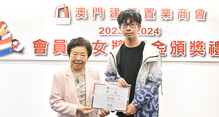 031733219021493488.jpg 20240829_建置會員子女奬學金_頒奬禮4.jpg