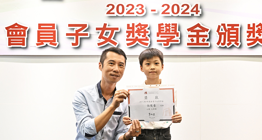 031733219097139706.jpg 20240829_建置會員子女奬學金_頒奬禮9.jpg