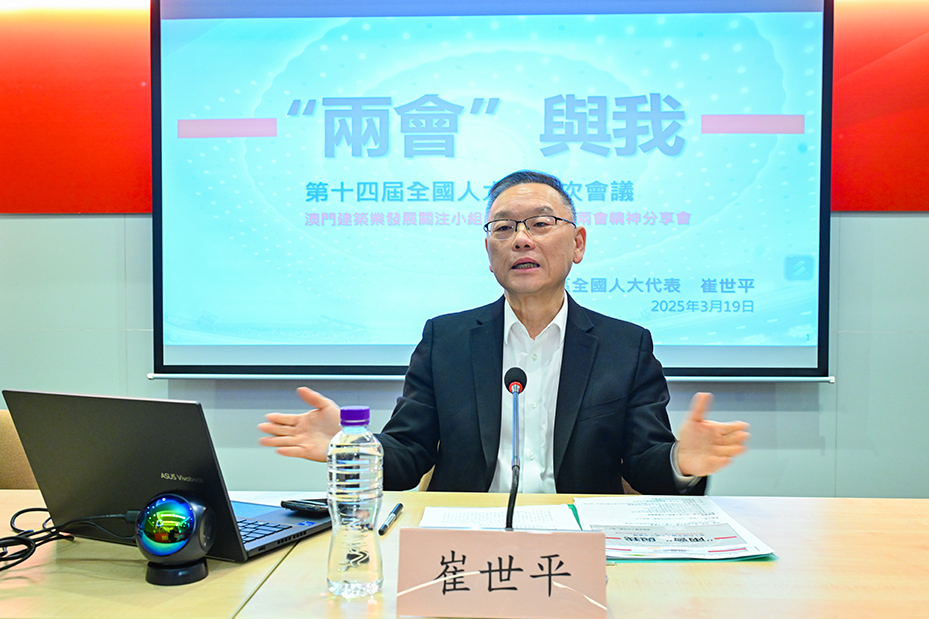 281745828009884346.jpg S1.澳區人大代表崔世平.jpg